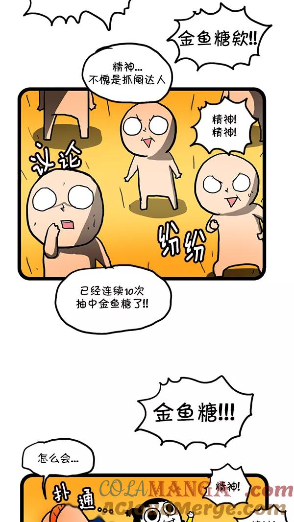 《别放精神线》[第161话] 抓阄达人 第7页