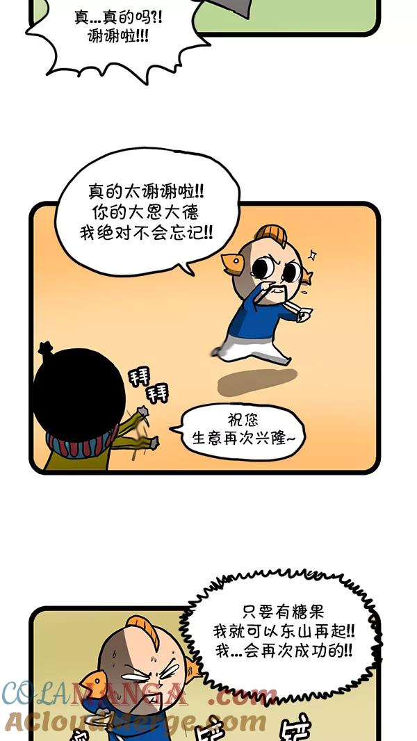 《别放精神线》[第161话] 抓阄达人 第10页