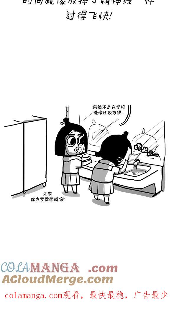 《别放精神线》[第162话] 厕所争夺战 第13页