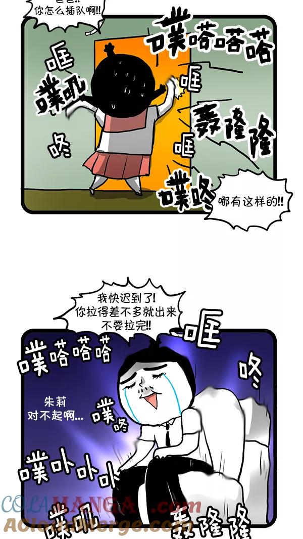 《别放精神线》[第162话] 厕所争夺战 第7页