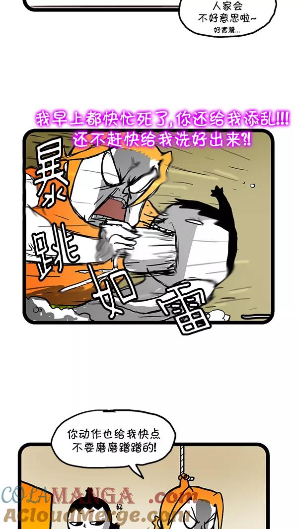 《别放精神线》[第162话] 厕所争夺战 第5页