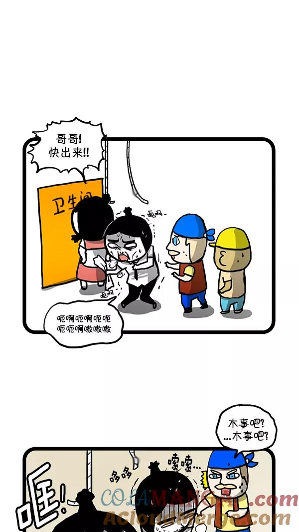 《别放精神线》[第162话] 厕所争夺战 第2页