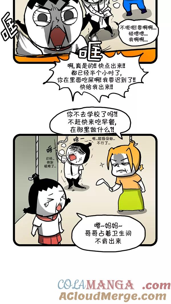 《别放精神线》[第162话] 厕所争夺战 第3页