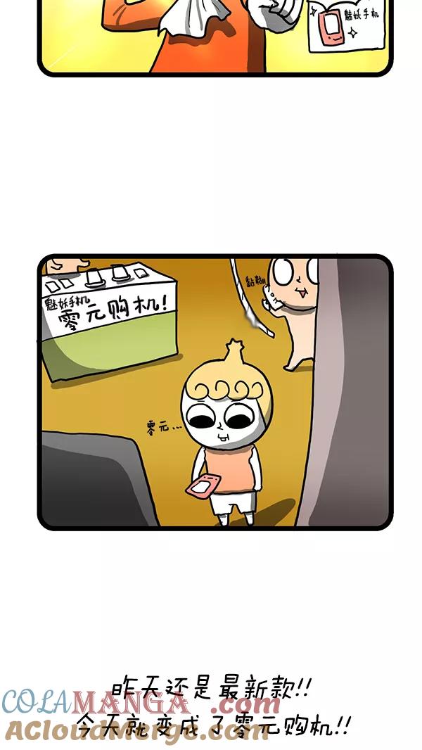 《别放精神线》[第163话] 新款手机 第15页