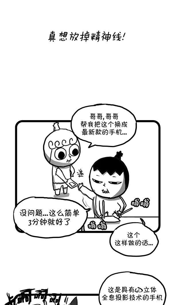 《别放精神线》[第163话] 新款手机 第16页