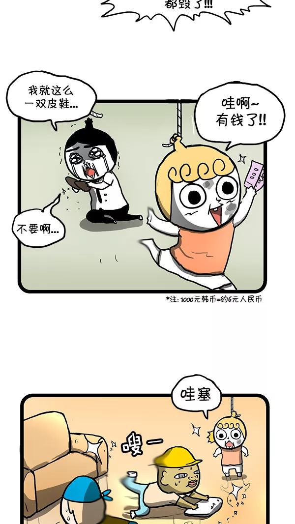 《别放精神线》[第163话] 新款手机 第6页