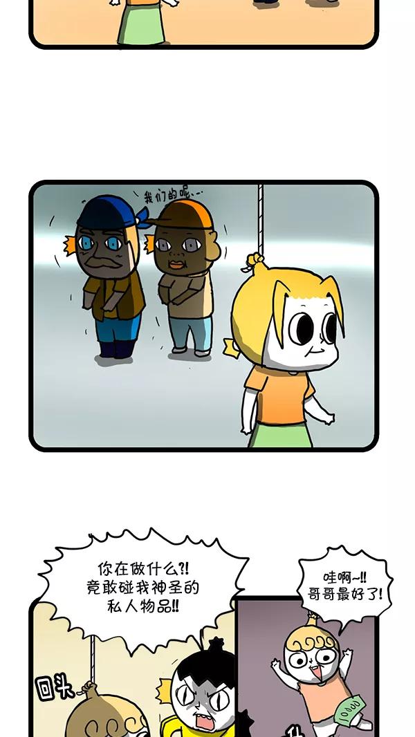 《别放精神线》[第163话] 新款手机 第10页
