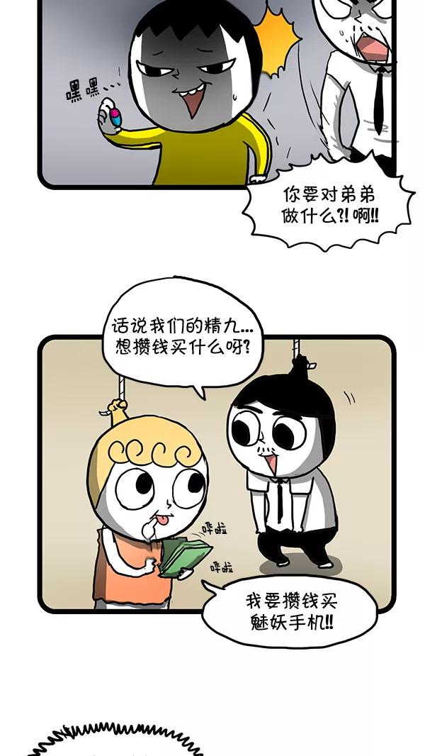 《别放精神线》[第163话] 新款手机 第12页