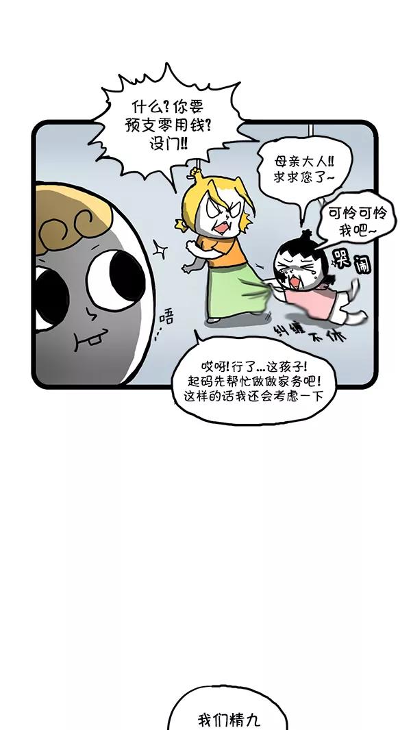 《别放精神线》[第163话] 新款手机 第4页