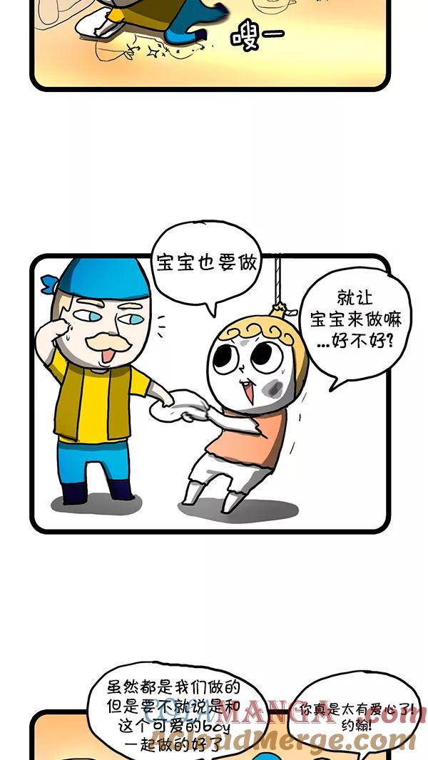 《别放精神线》[第163话] 新款手机 第7页