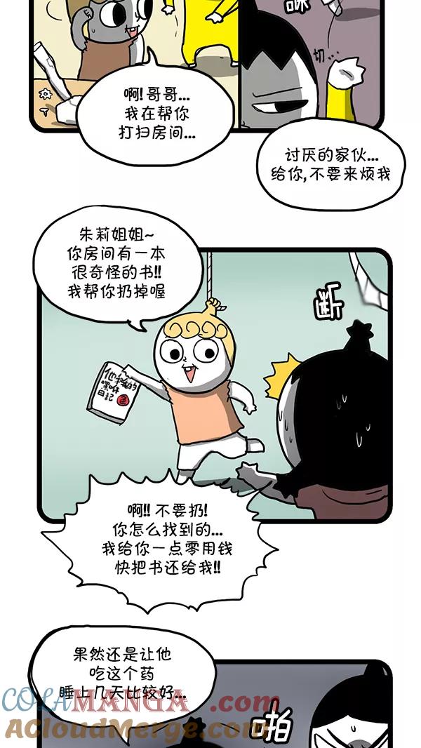 《别放精神线》[第163话] 新款手机 第11页