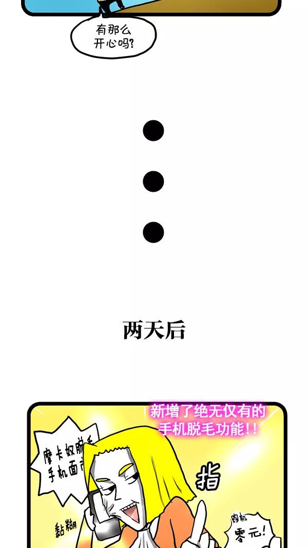 《别放精神线》[第163话] 新款手机 第14页