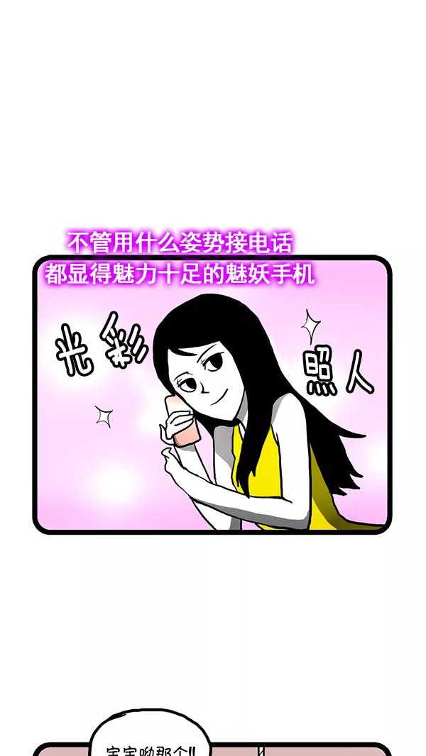 《别放精神线》[第163话] 新款手机 第2页