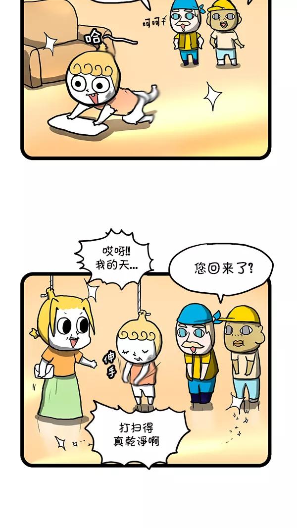 《别放精神线》[第163话] 新款手机 第8页
