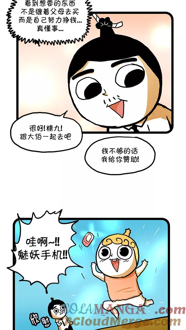 《别放精神线》[第163话] 新款手机 第13页
