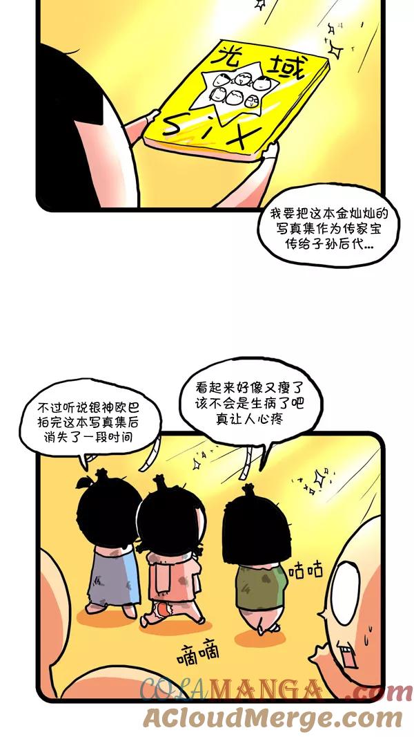 《别放精神线》[第164话] 抢购写真集 第15页