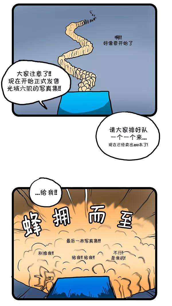 《别放精神线》[第164话] 抢购写真集 第8页