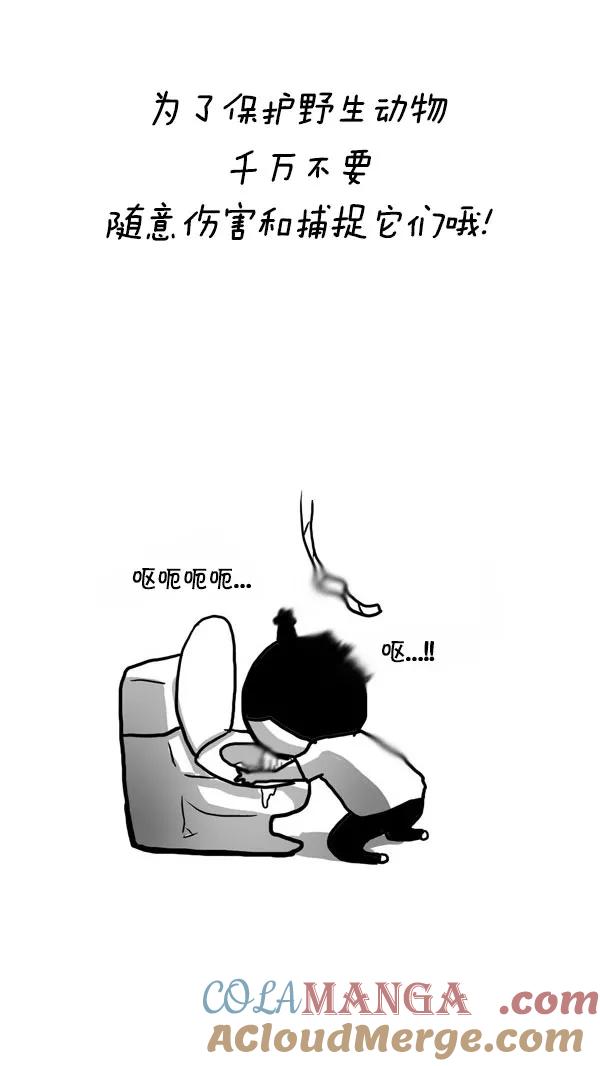 《别放精神线》[第165话] 生态公园 第17页
