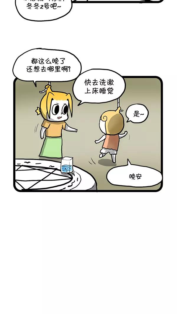 《别放精神线》[第165话] 生态公园 第14页