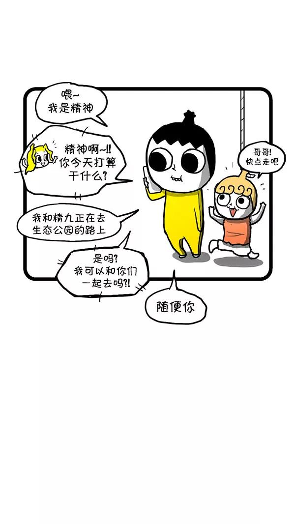 《别放精神线》[第165话] 生态公园 第6页