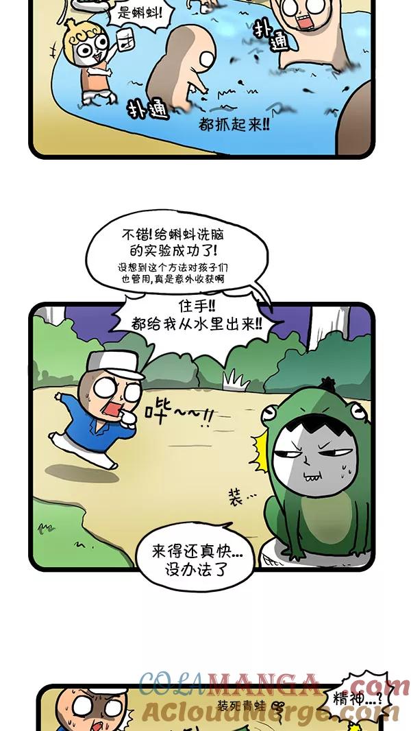 《别放精神线》[第165话] 生态公园 第11页