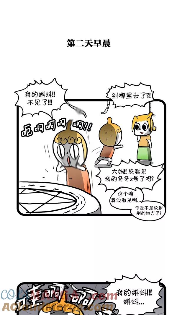 《别放精神线》[第165话] 生态公园 第15页