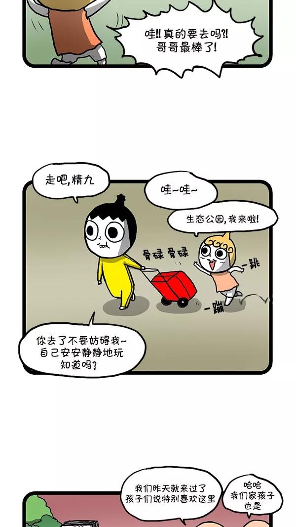 《别放精神线》[第165话] 生态公园 第4页