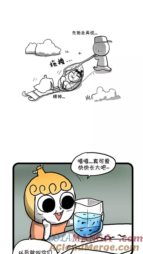 《别放精神线》[第165话] 生态公园 第13页