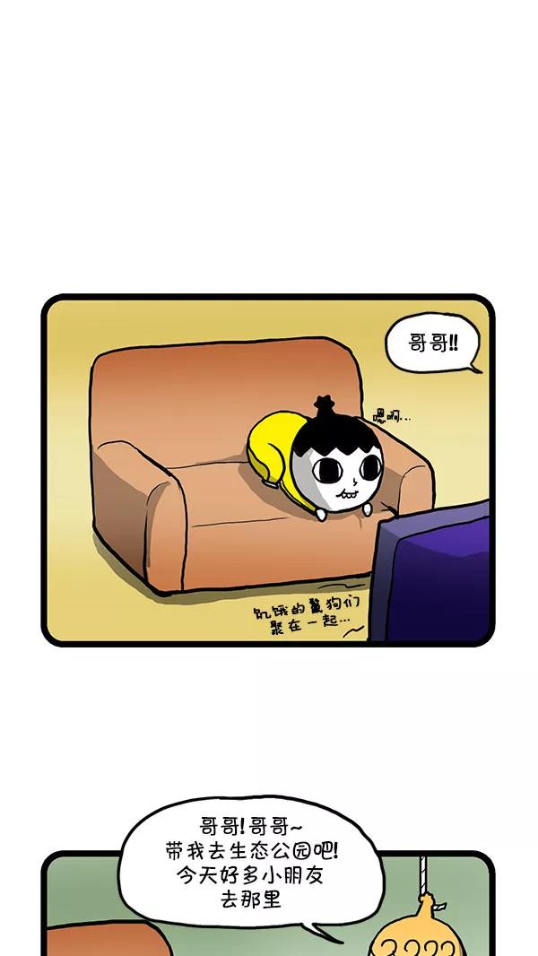 《别放精神线》[第165话] 生态公园 第2页
