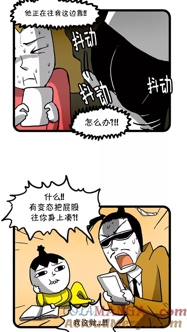 《别放精神线》[第166话] 提肛运动 第9页