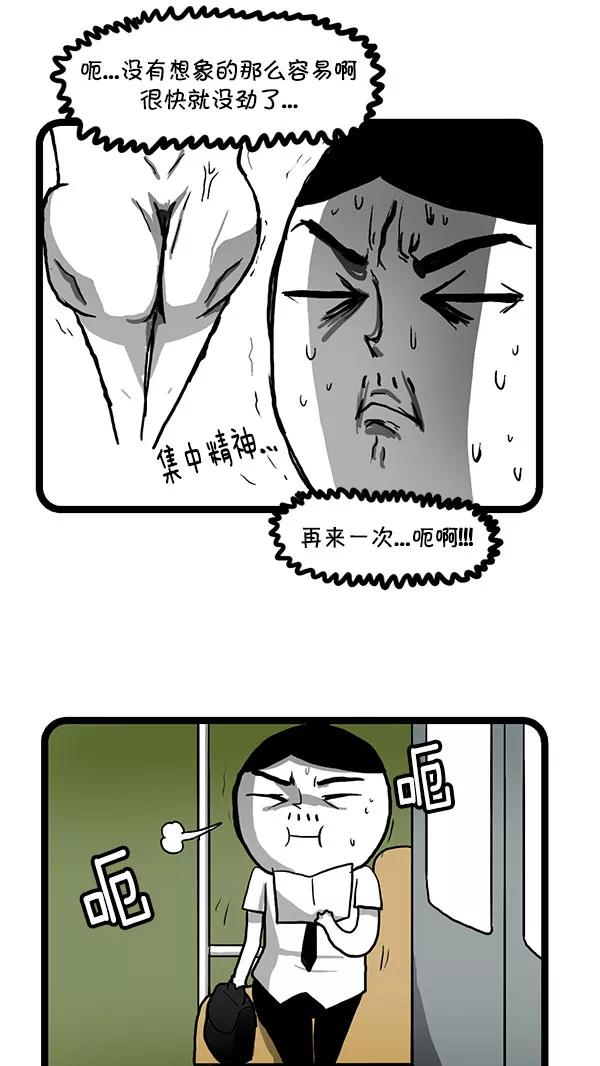 《别放精神线》[第166话] 提肛运动 第6页