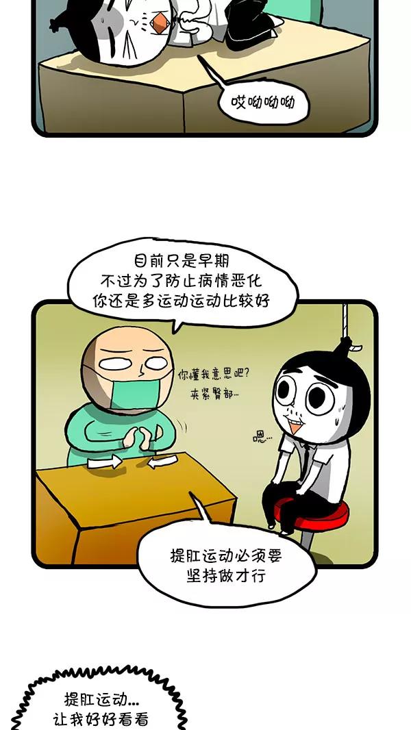 《别放精神线》[第166话] 提肛运动 第4页