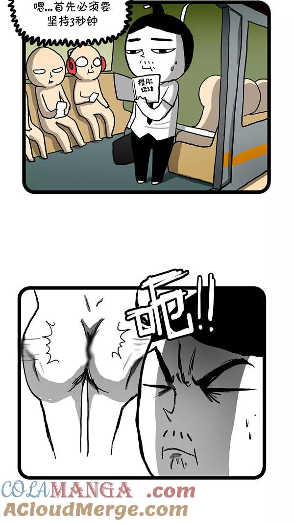 《别放精神线》[第166话] 提肛运动 第5页
