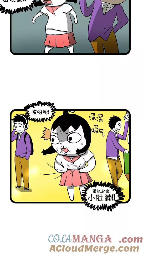 《别放精神线》[第167话] 公交车扶手 第7页