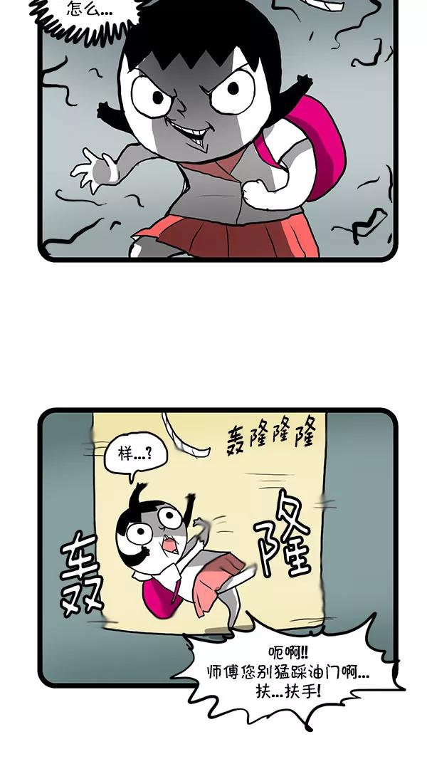 《别放精神线》[第167话] 公交车扶手 第12页