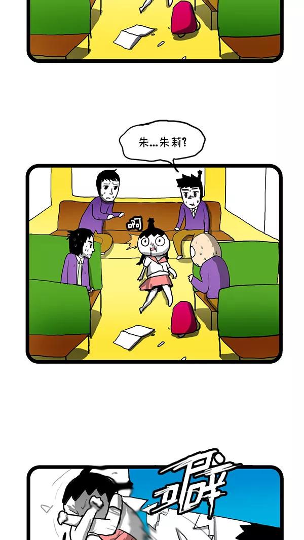 《别放精神线》[第167话] 公交车扶手 第16页