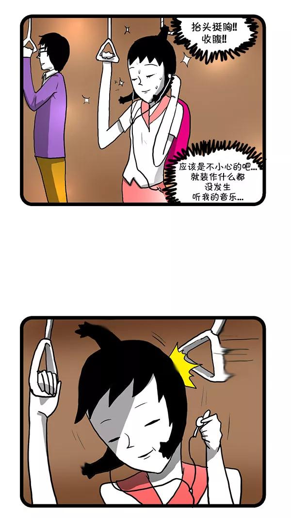 《别放精神线》[第167话] 公交车扶手 第8页