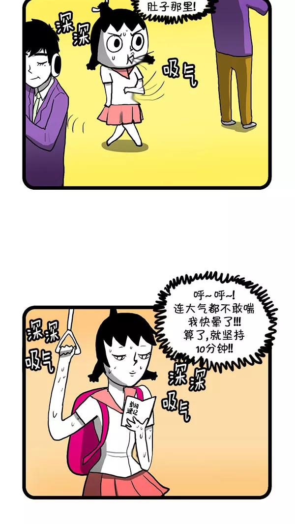 《别放精神线》[第167话] 公交车扶手 第4页