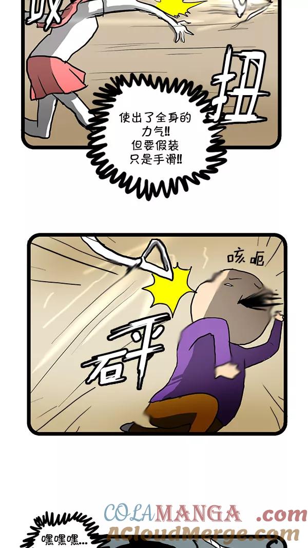 《别放精神线》[第167话] 公交车扶手 第11页