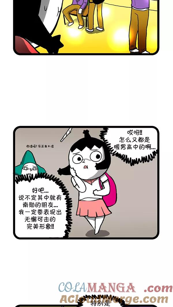 《别放精神线》[第167话] 公交车扶手 第3页