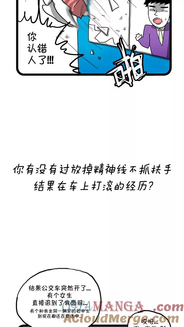 《别放精神线》[第167话] 公交车扶手 第17页