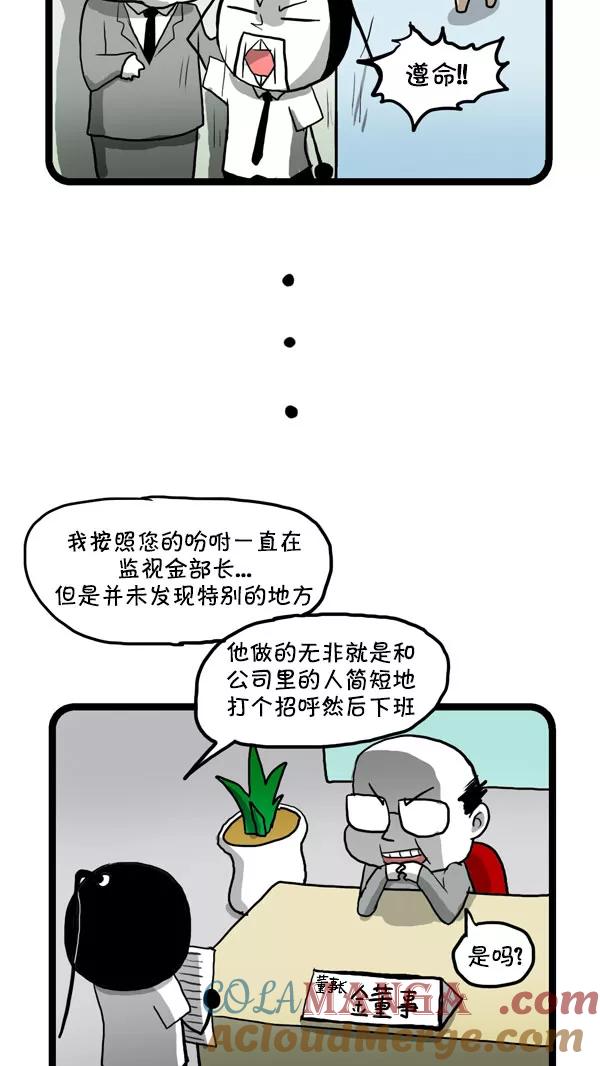 《别放精神线》[第168话] 大卫·金 第5页