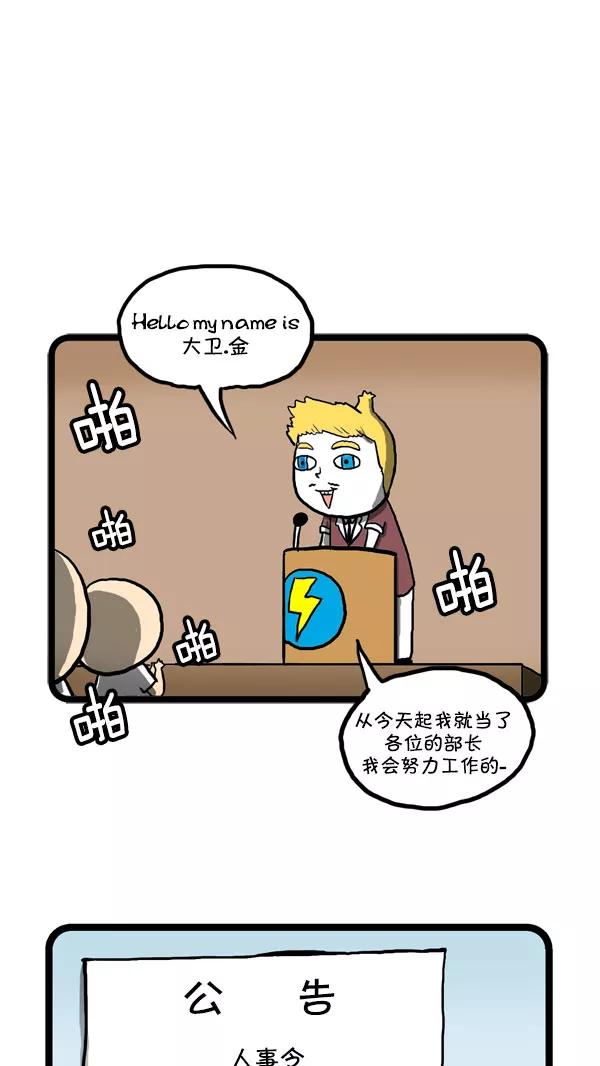 《别放精神线》[第168话] 大卫·金 第2页