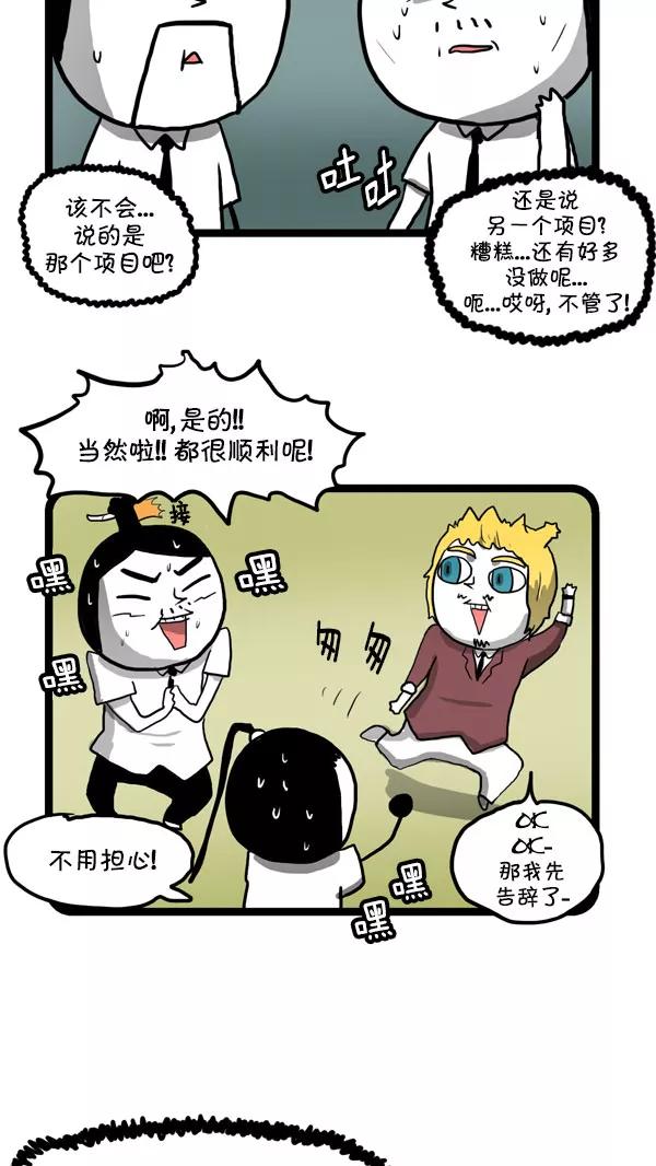 《别放精神线》[第168话] 大卫·金 第10页