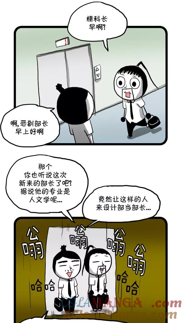 《别放精神线》[第168话] 大卫·金 第7页
