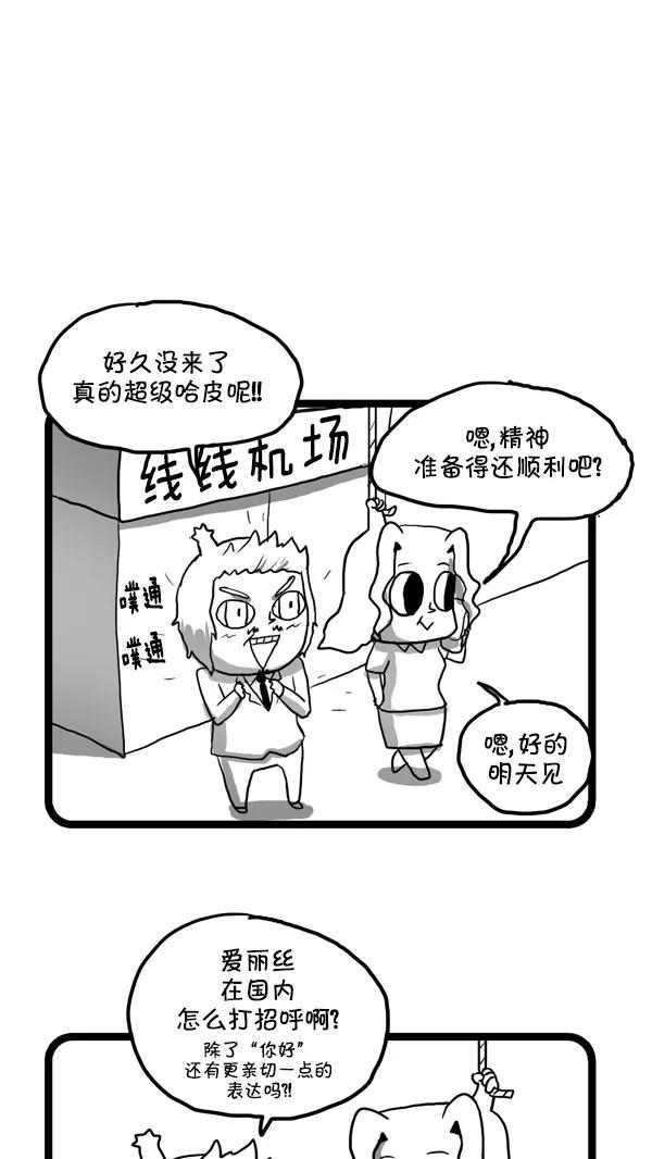 《别放精神线》[第168话] 大卫·金 第16页