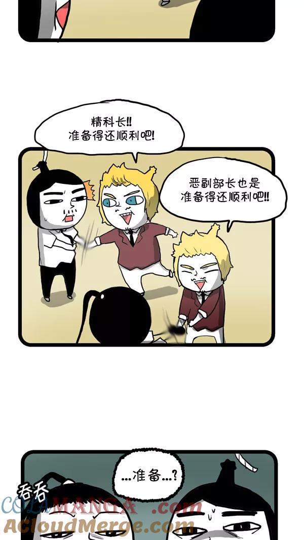 《别放精神线》[第168话] 大卫·金 第9页