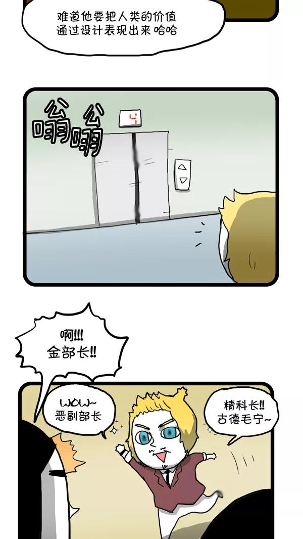 《别放精神线》[第168话] 大卫·金 第8页