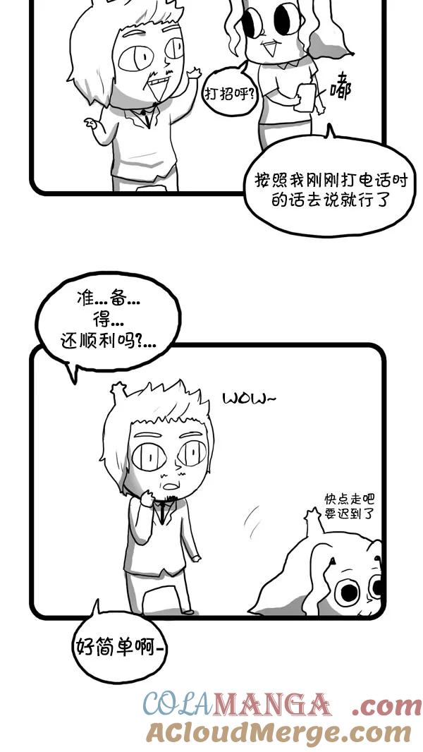 《别放精神线》[第168话] 大卫·金 第17页