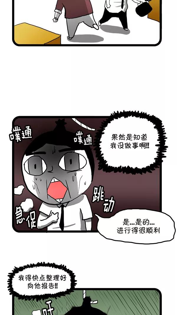 《别放精神线》[第168话] 大卫·金 第12页